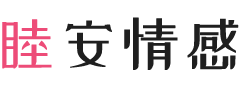 江西鹰潭女性情感咨询